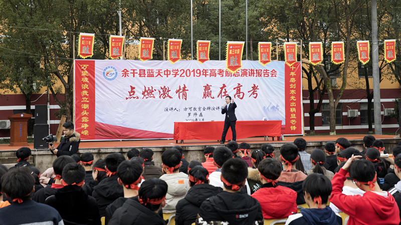 2019誓师大会