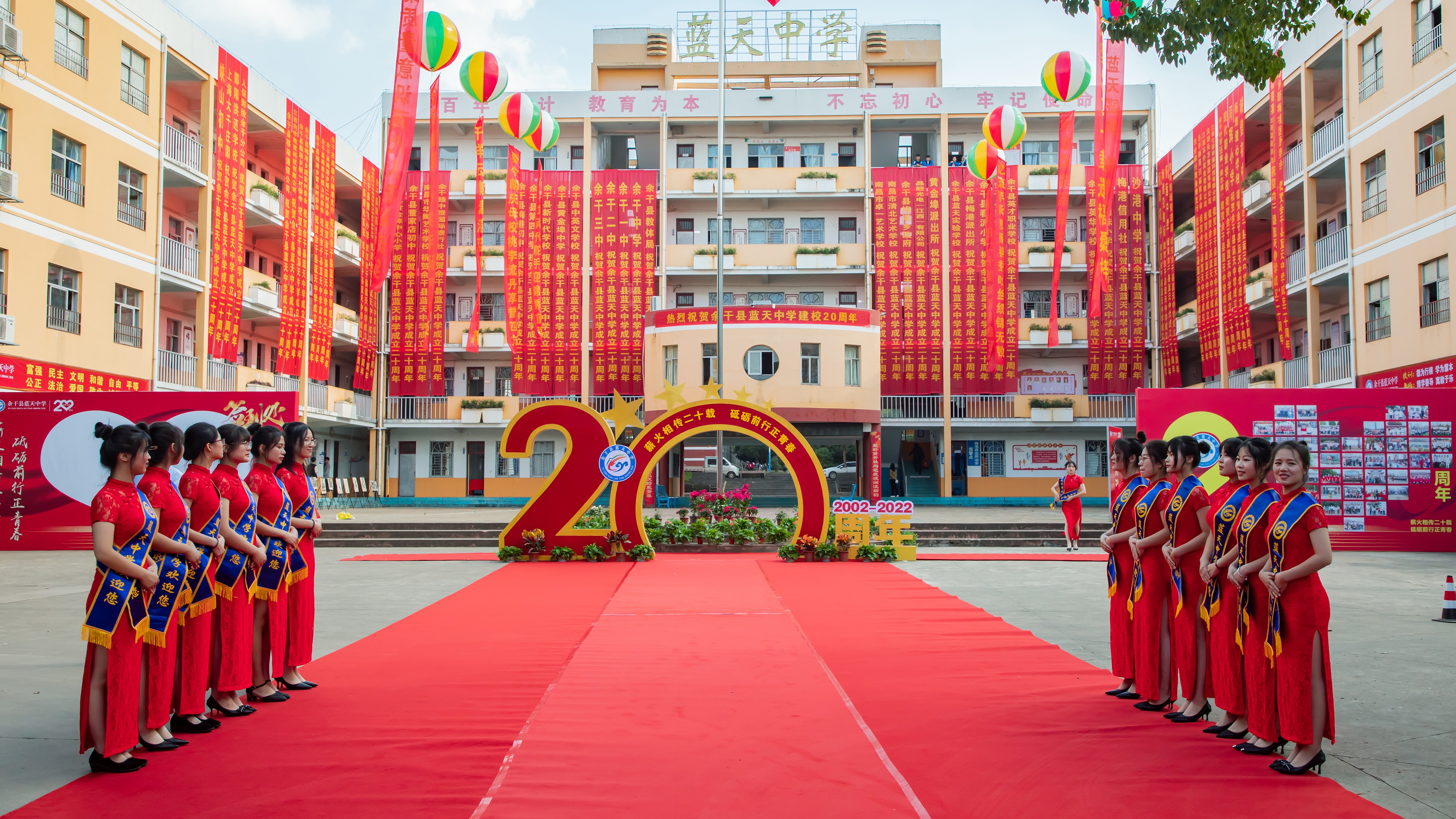 20周年校庆